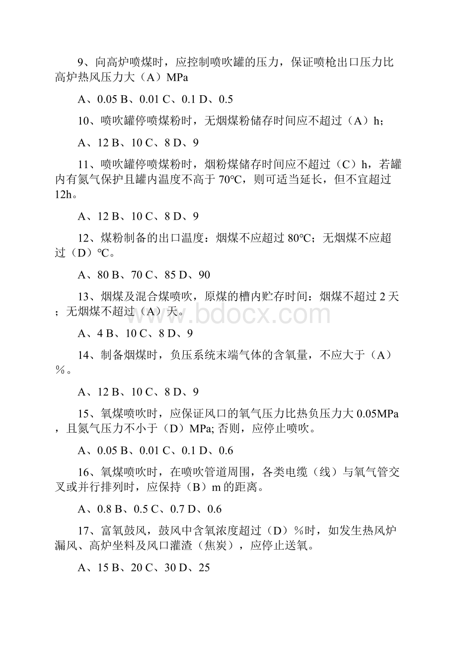 炼铁单元重点岗位安全培训试题.docx_第2页