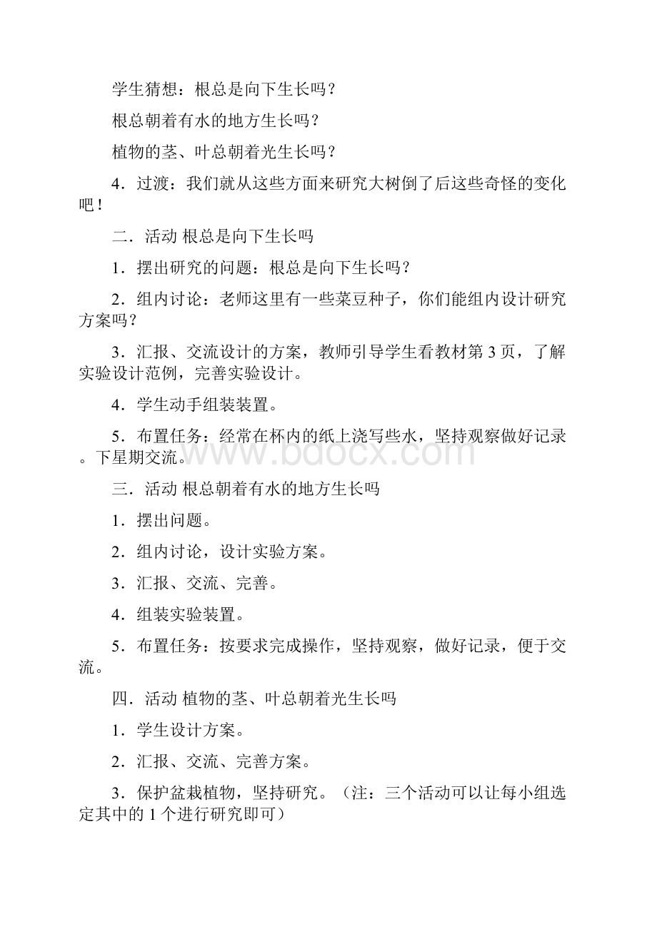 湘教版六年级科学上期教案.docx_第2页