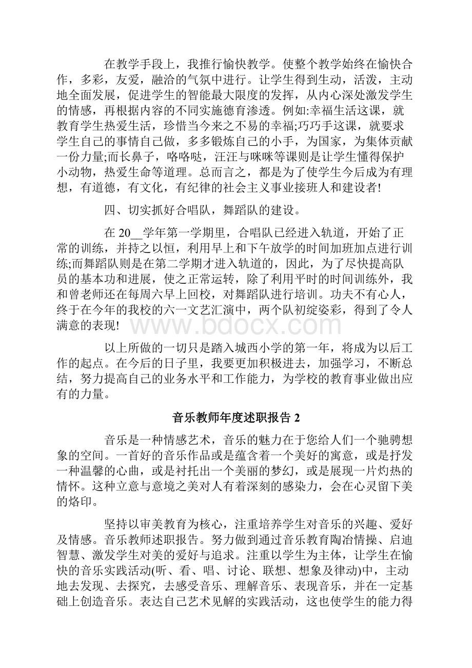 音乐教师年度述职报告精选6篇.docx_第2页