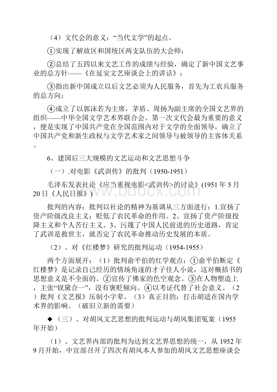 中国当代文学史整理.docx_第2页