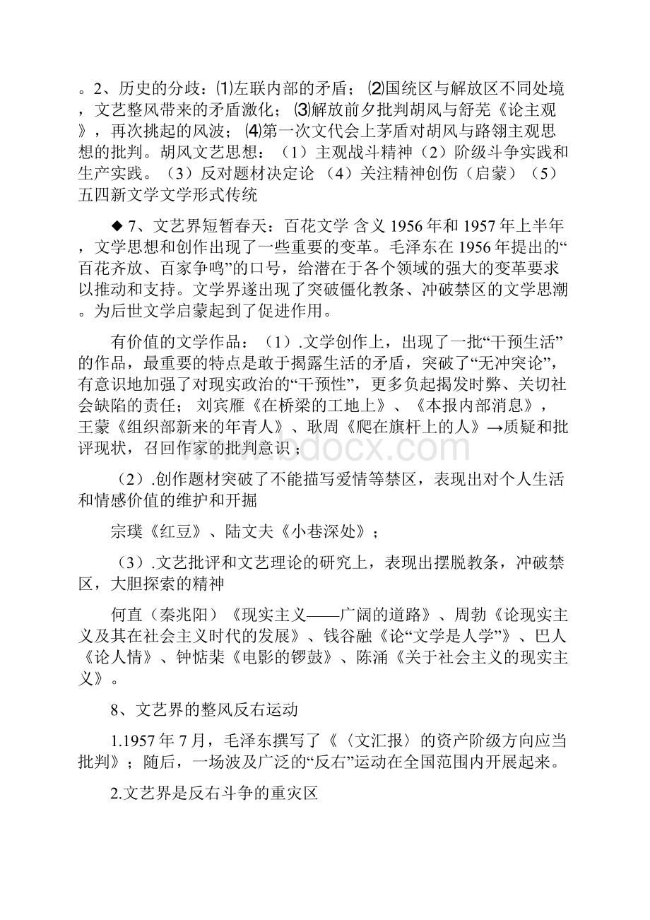 中国当代文学史整理.docx_第3页