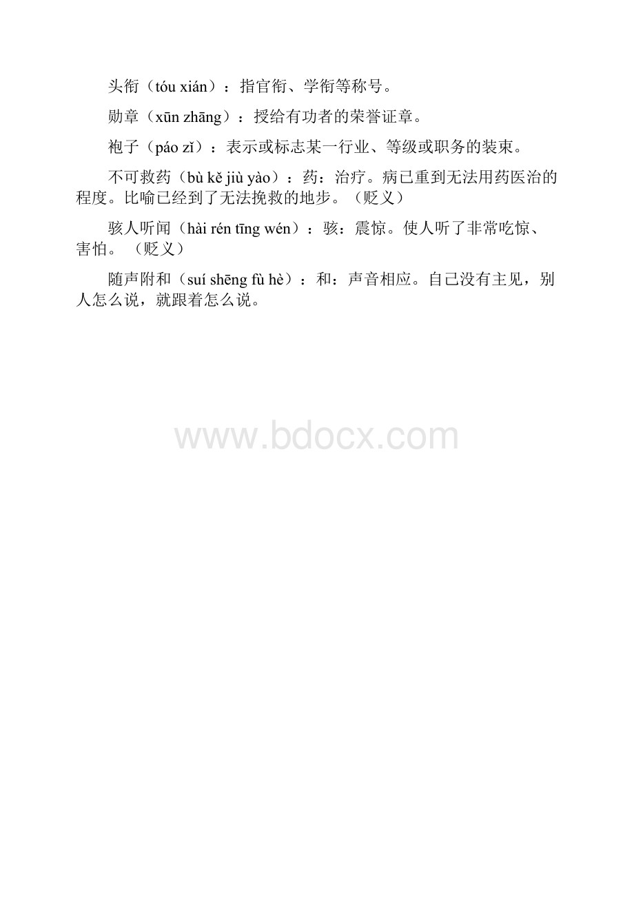 七年级语文上册第六单元预习与复习资料汇编新人教版.docx_第3页