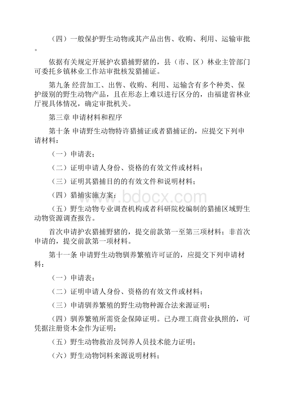 福建省野生动物行政许可及监督检查管理办法.docx_第3页