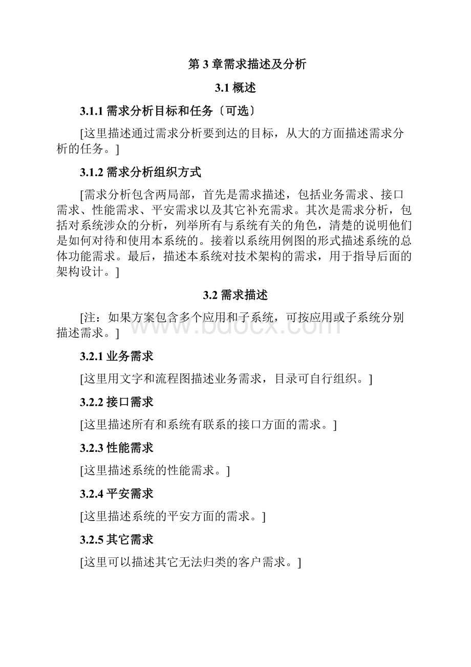 软件开发项目解决方案报告书模板.docx_第2页