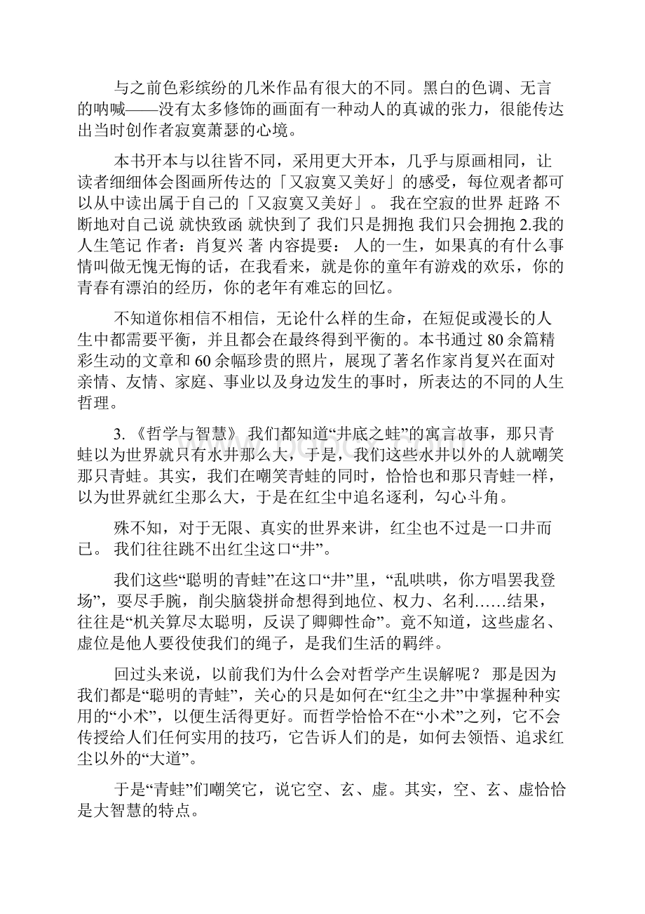 越是平衡越是健康写作文.docx_第2页