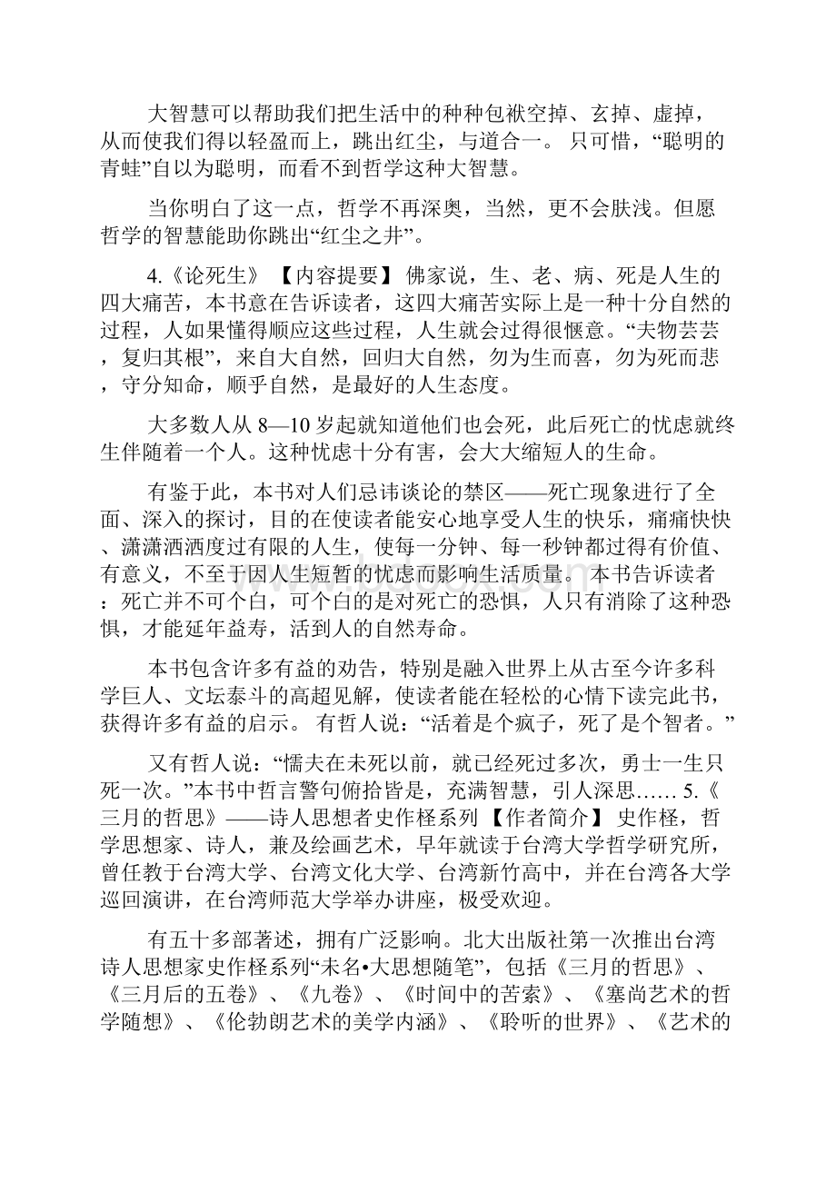 越是平衡越是健康写作文.docx_第3页