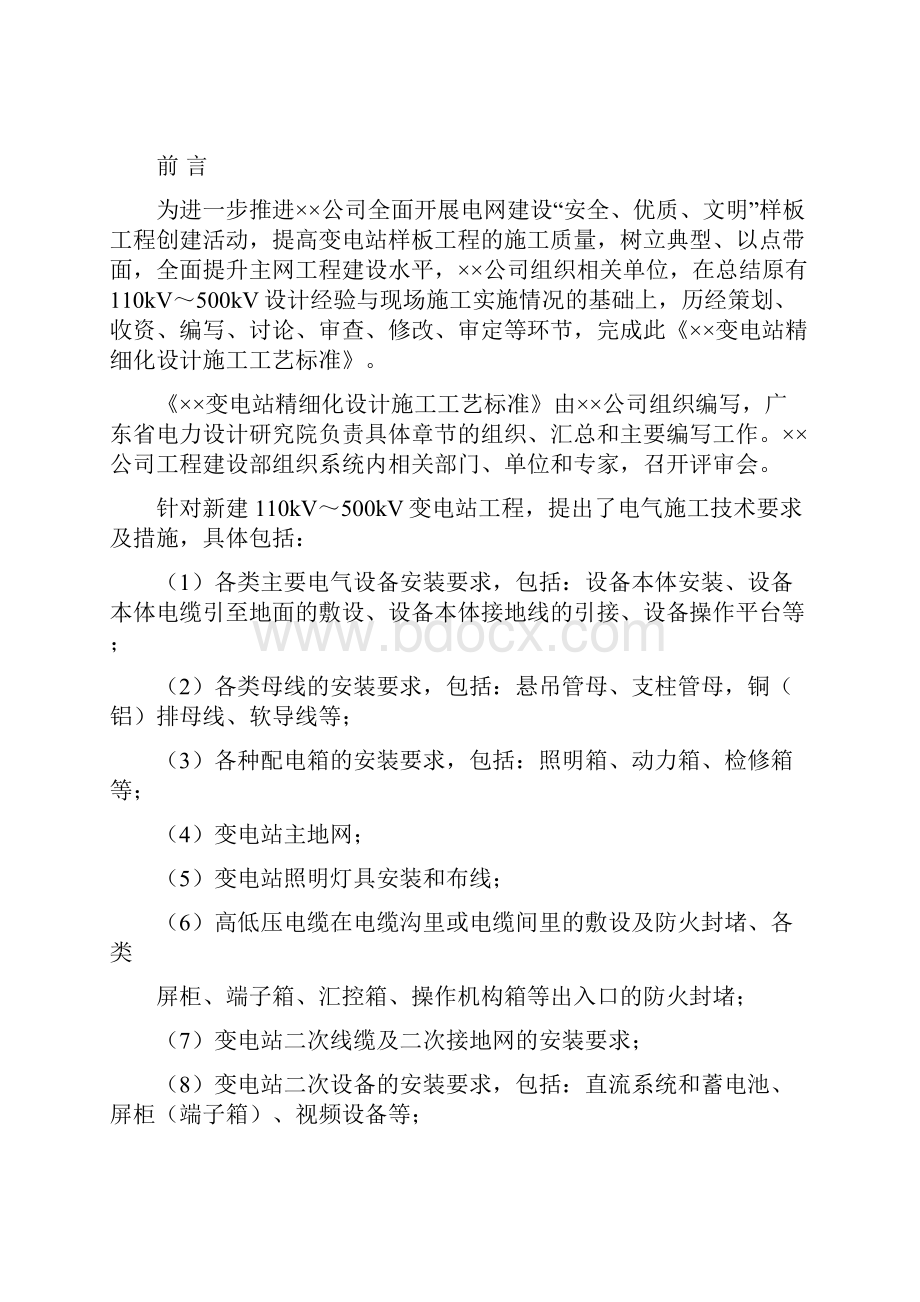 电力安装工艺详解分解.docx_第2页