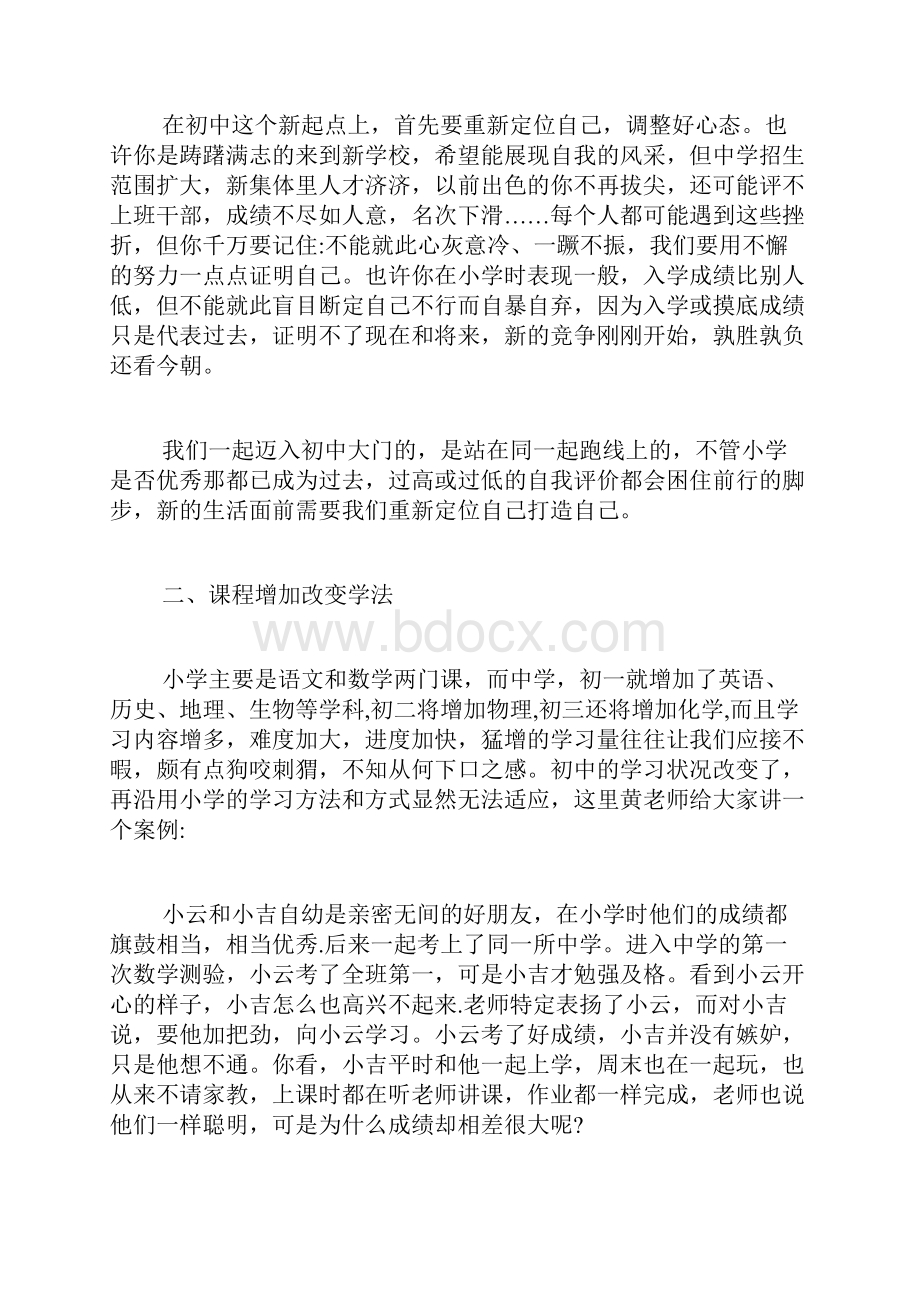 开学初班主任发言稿5篇.docx_第2页