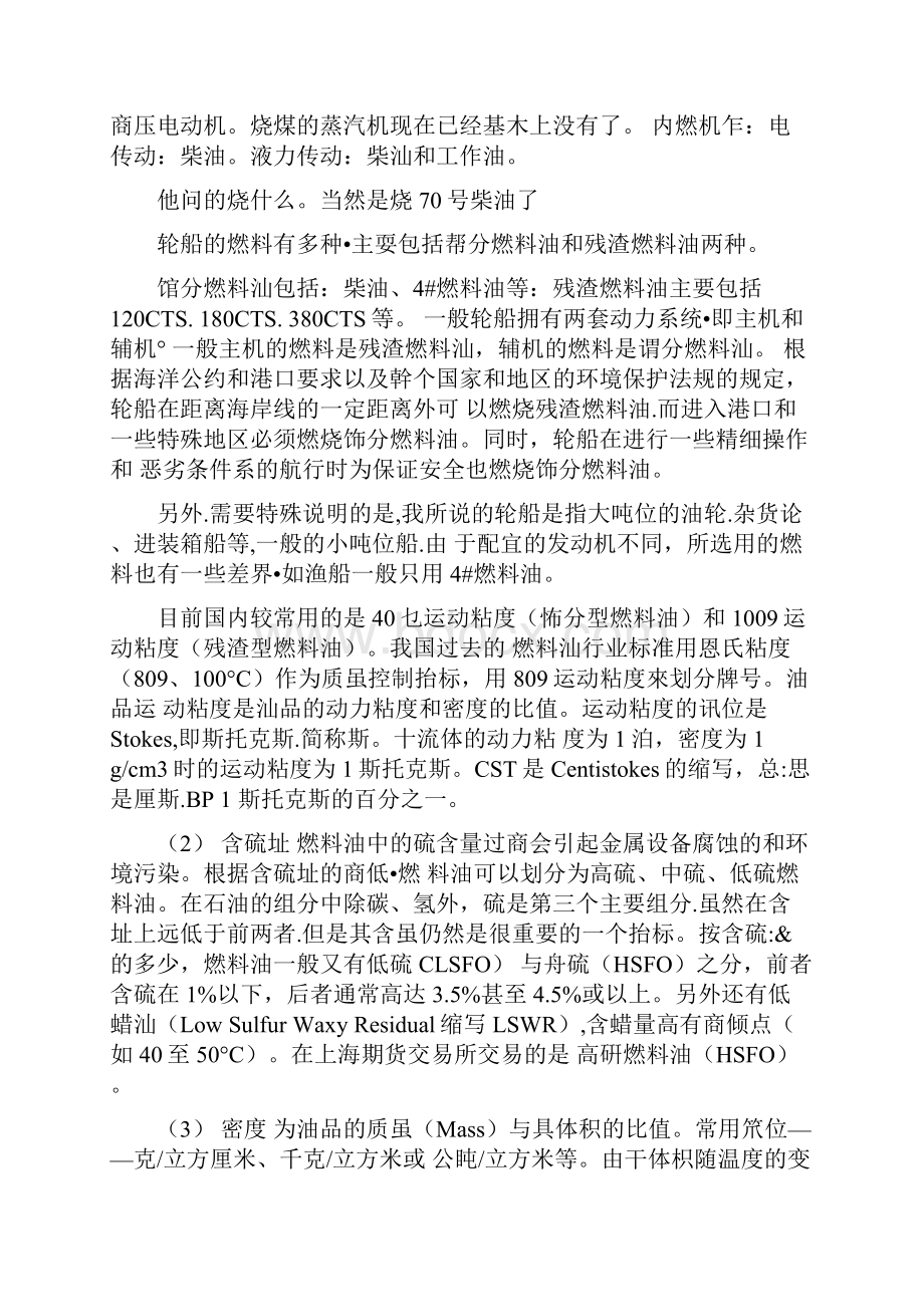 各种交通工具的燃料差别.docx_第3页