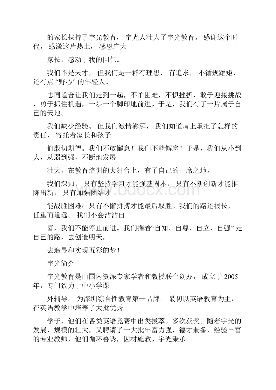 培训教育宣传手册文案策划.docx_第2页