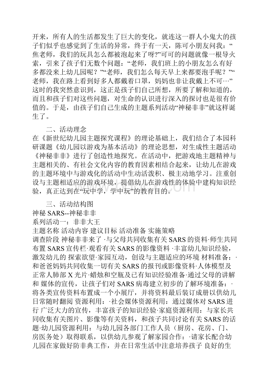 及字宝宝做游戏大班.docx_第2页