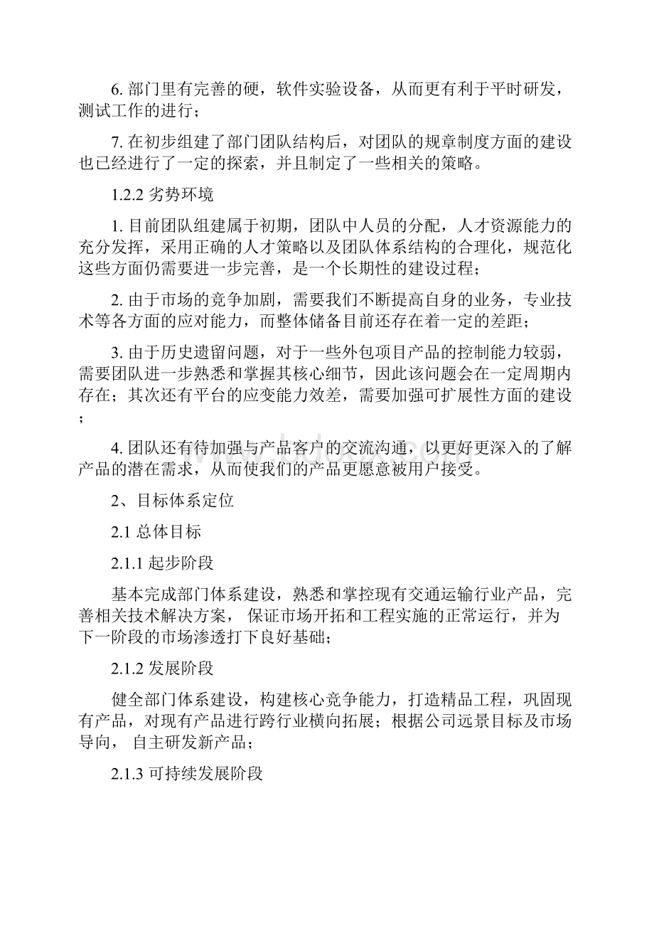 研发部战略规划.docx_第3页