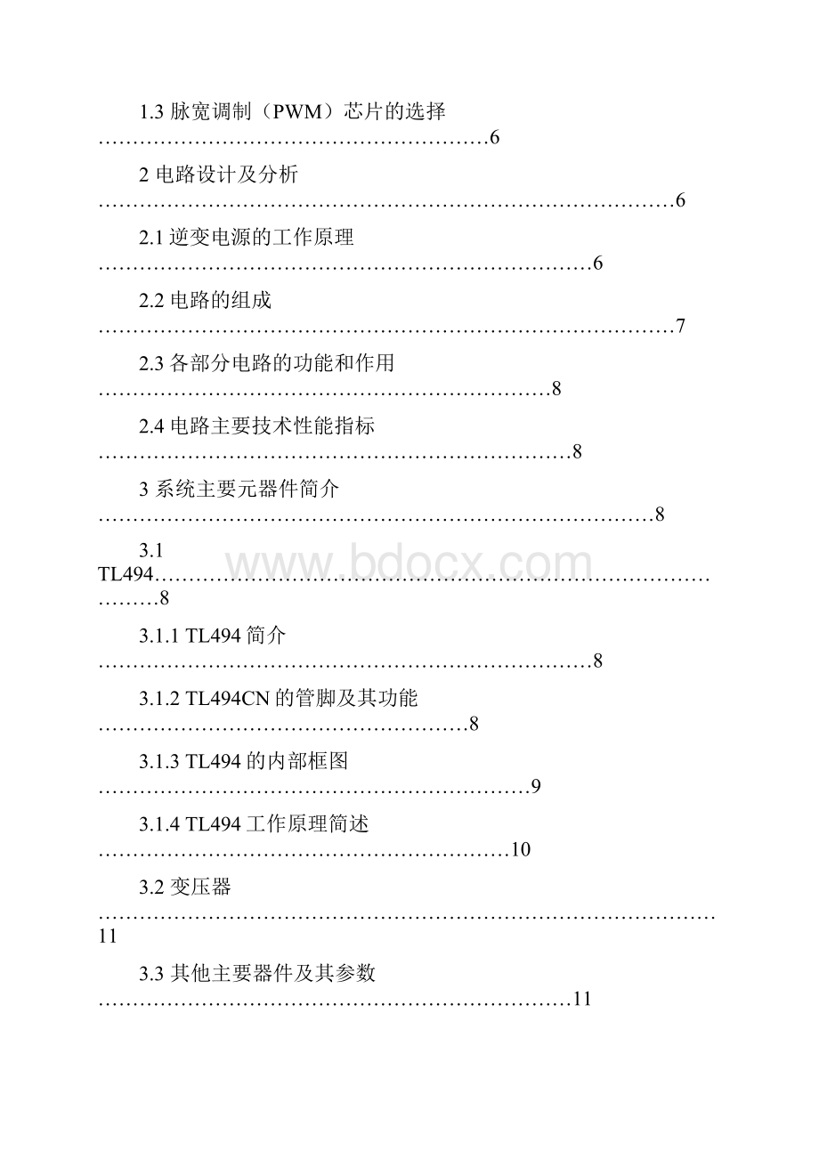 逆变电源的设计.docx_第2页