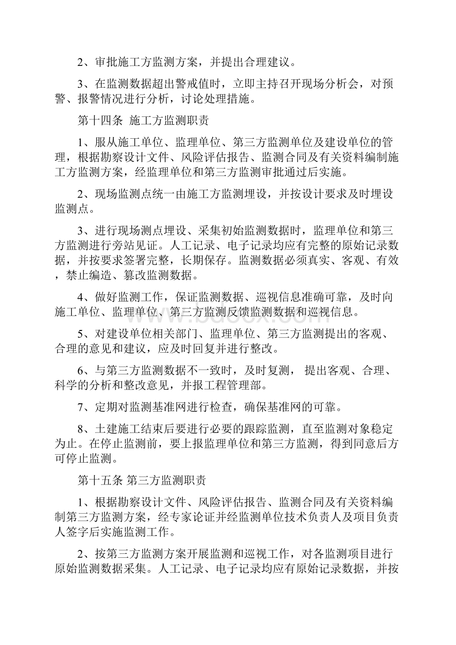 监测管理细则.docx_第3页