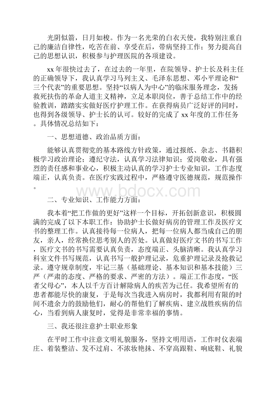 护士个人工作总结与护士考核表个人总结汇编.docx_第3页