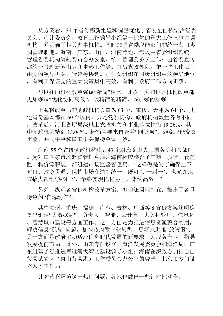 省级机构改革思路值得关注.docx_第2页