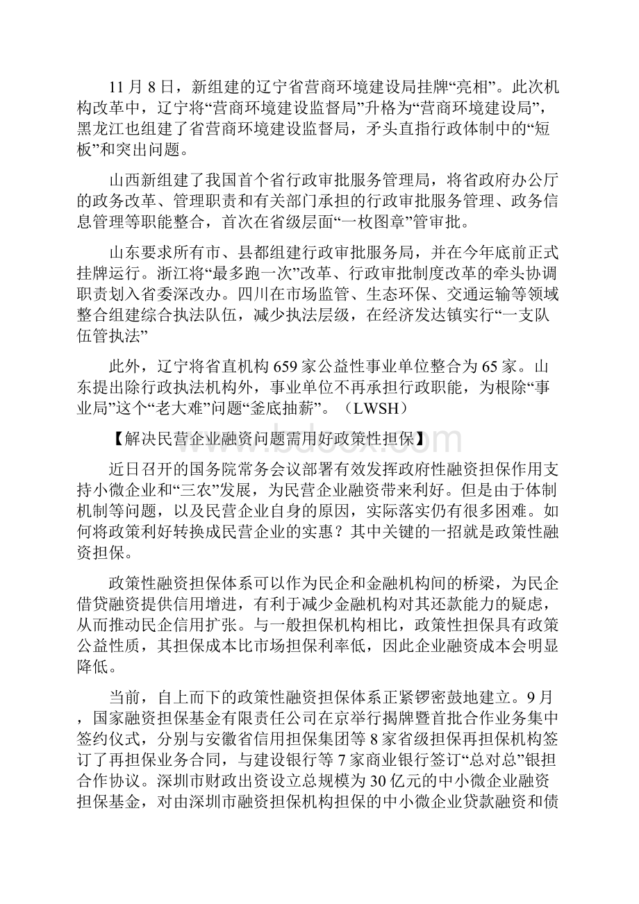 省级机构改革思路值得关注.docx_第3页