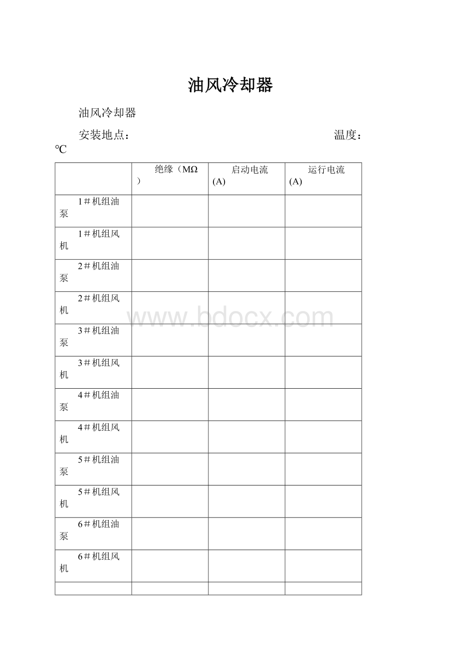 油风冷却器.docx