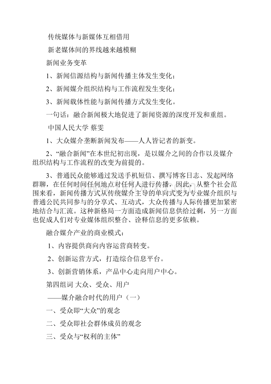 媒介融合导论复习材料.docx_第3页