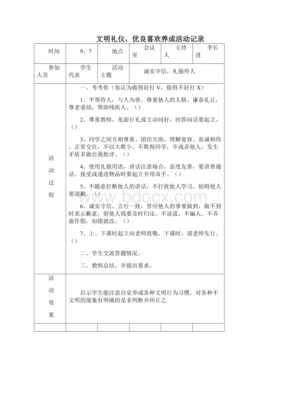 中小学文明礼仪教育活动记录.docx_第2页