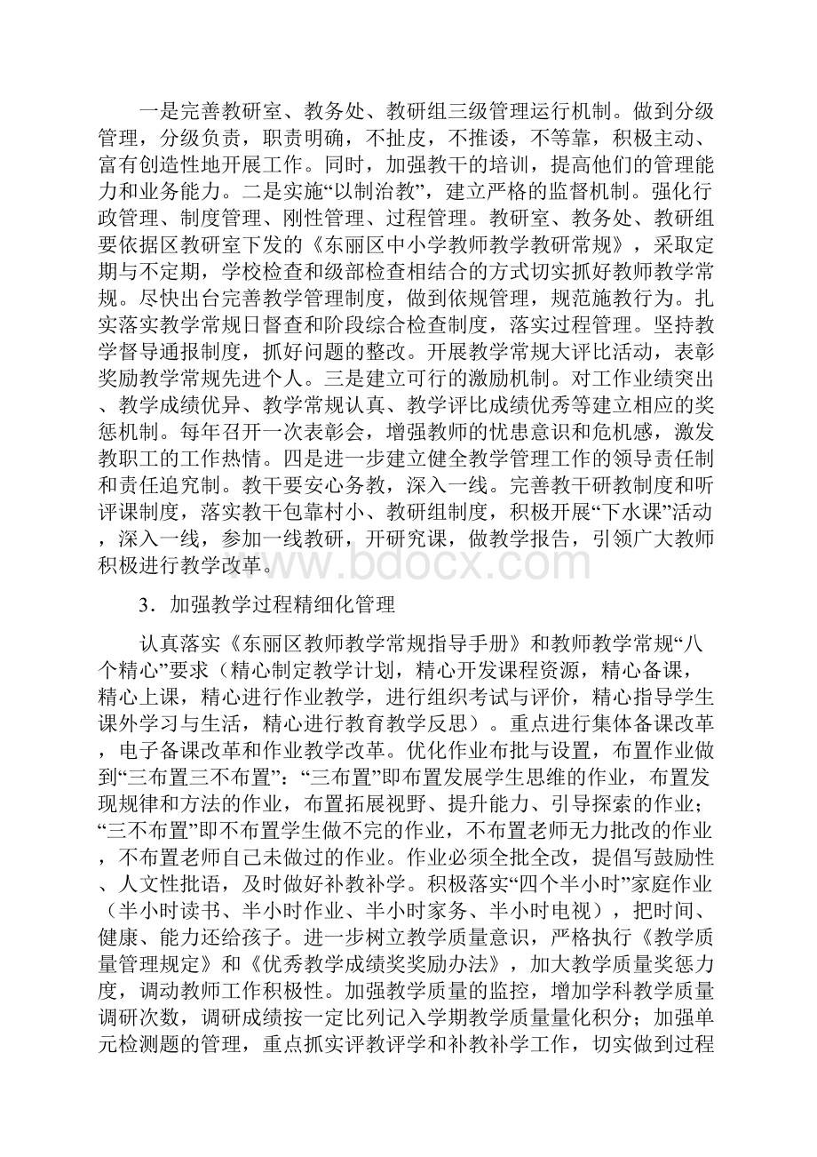 东丽第七实验小学下半年教学教研工作计划.docx_第2页