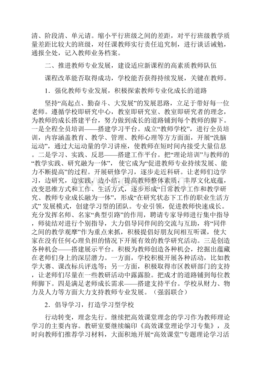 东丽第七实验小学下半年教学教研工作计划.docx_第3页