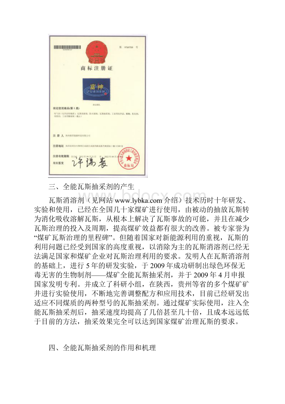 全能瓦斯抽采剂技术手册完整版改后.docx_第3页