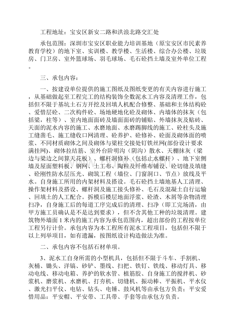 混凝土砌体及装饰装修工程施工合同.docx_第2页