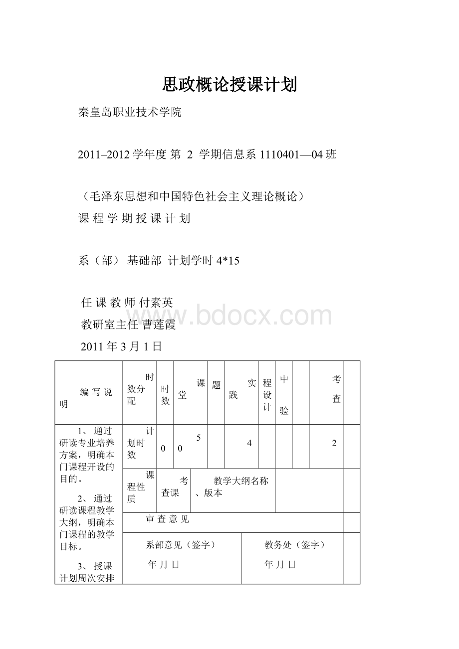 思政概论授课计划.docx