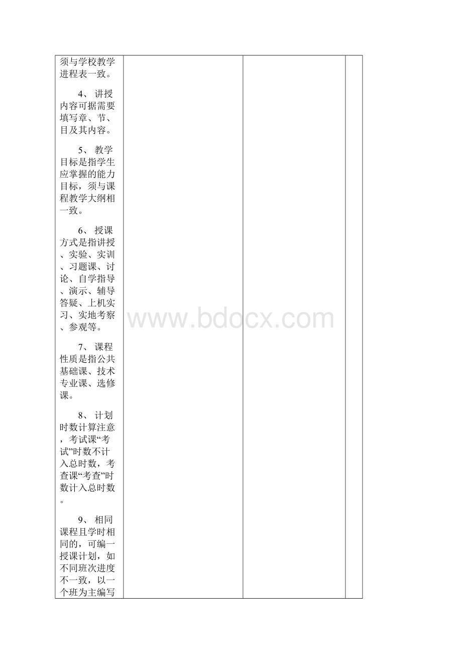 思政概论授课计划.docx_第2页