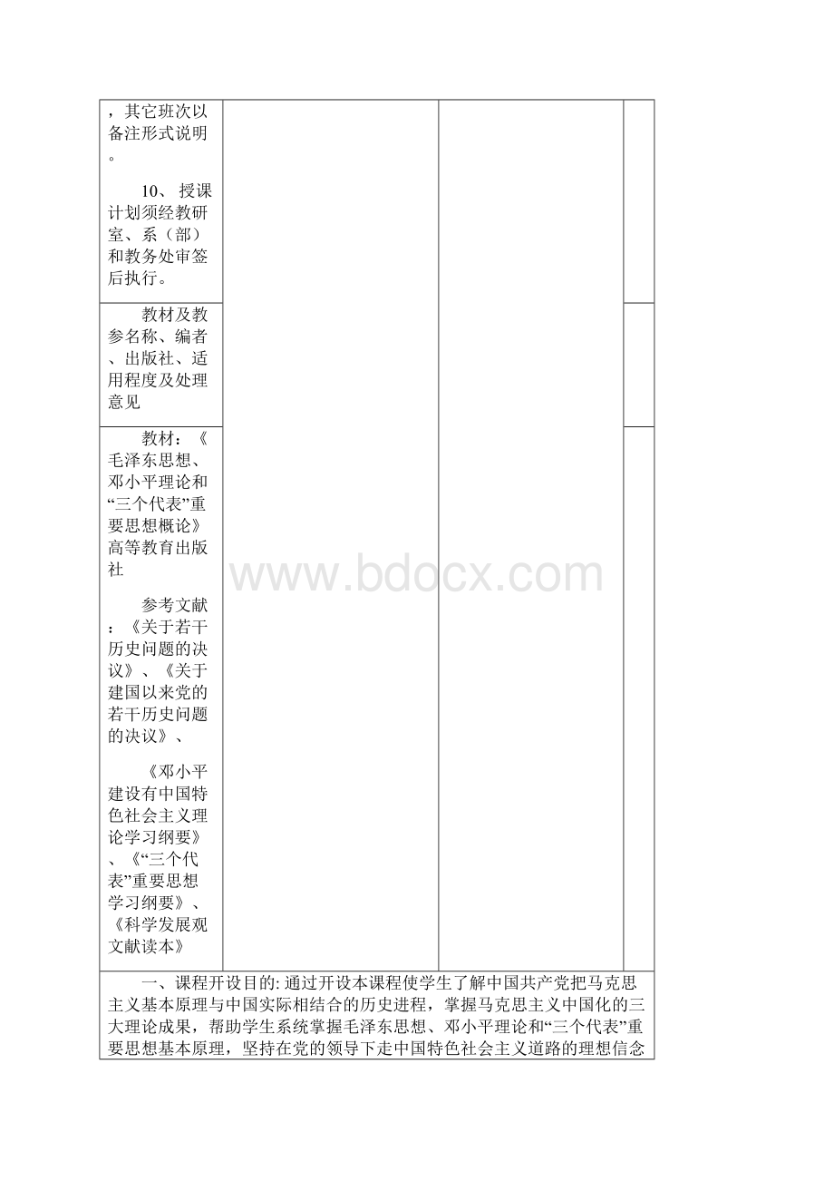 思政概论授课计划.docx_第3页