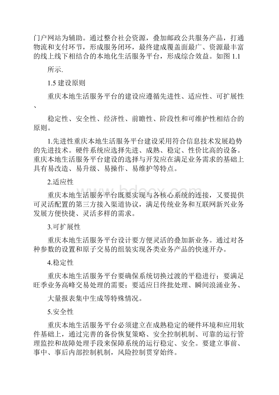 邮政O2O电子商务平台建设商业计划书.docx_第3页