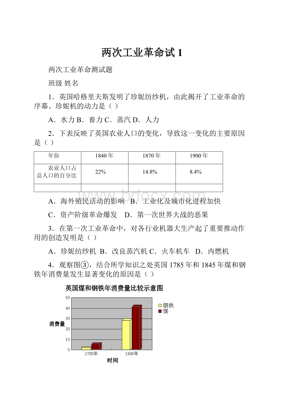 两次工业革命试1.docx_第1页