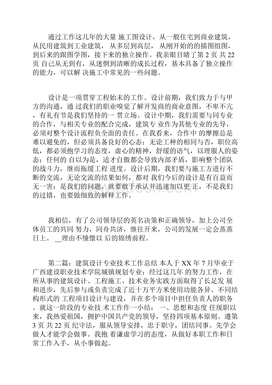 建筑设计专业技术工作总结.docx_第3页