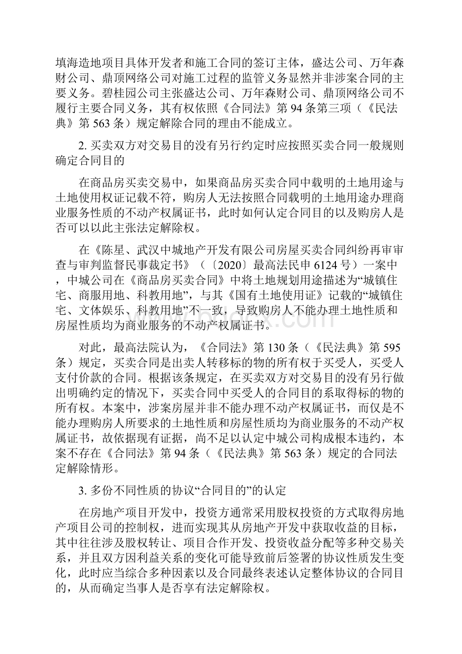 以案说法合同目的不能实现的裁判规则.docx_第2页