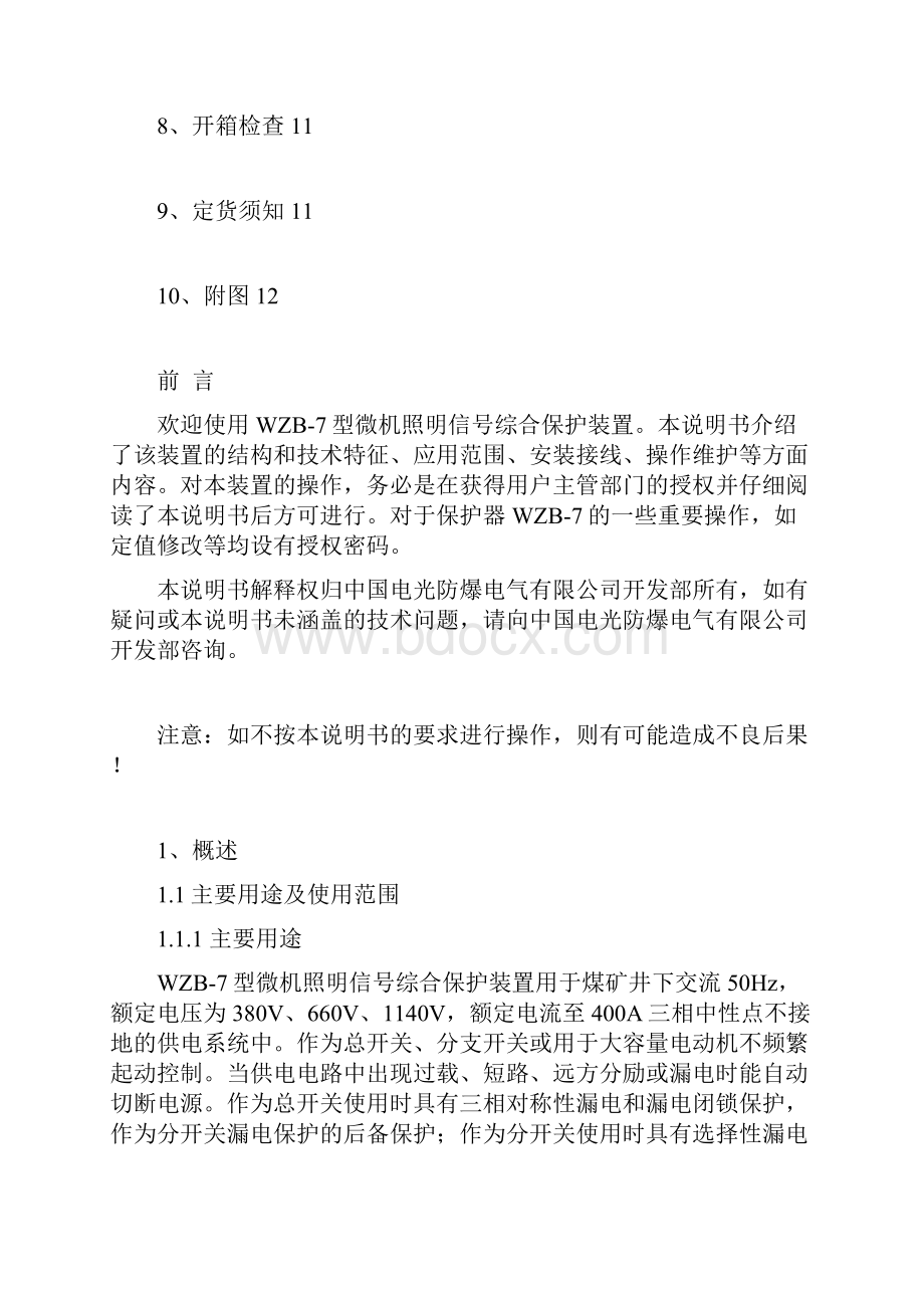 电光照明综合保护装置说明书.docx_第2页