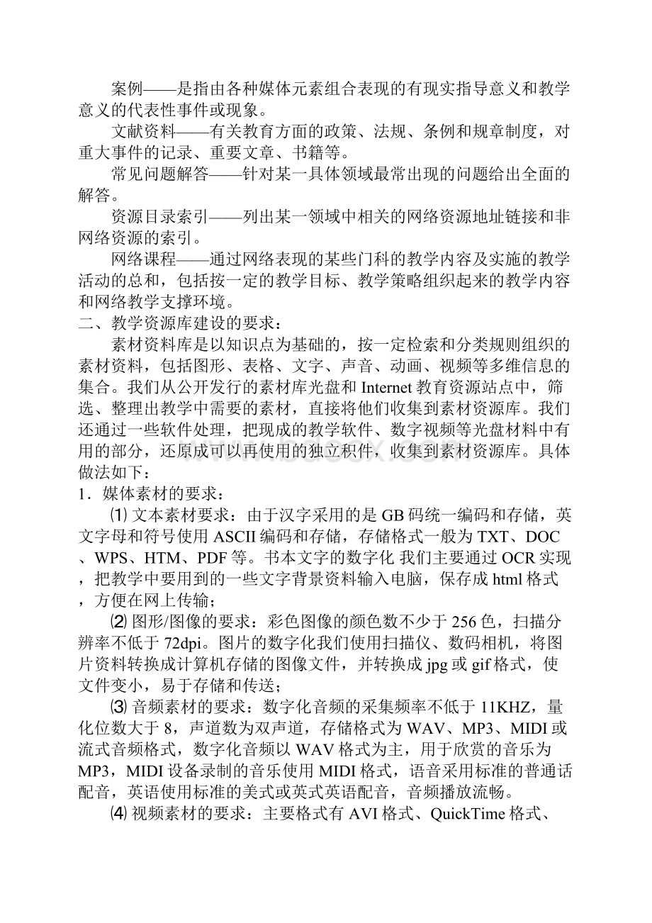 信息技术论文校园教学资源库建设之我见.docx_第2页