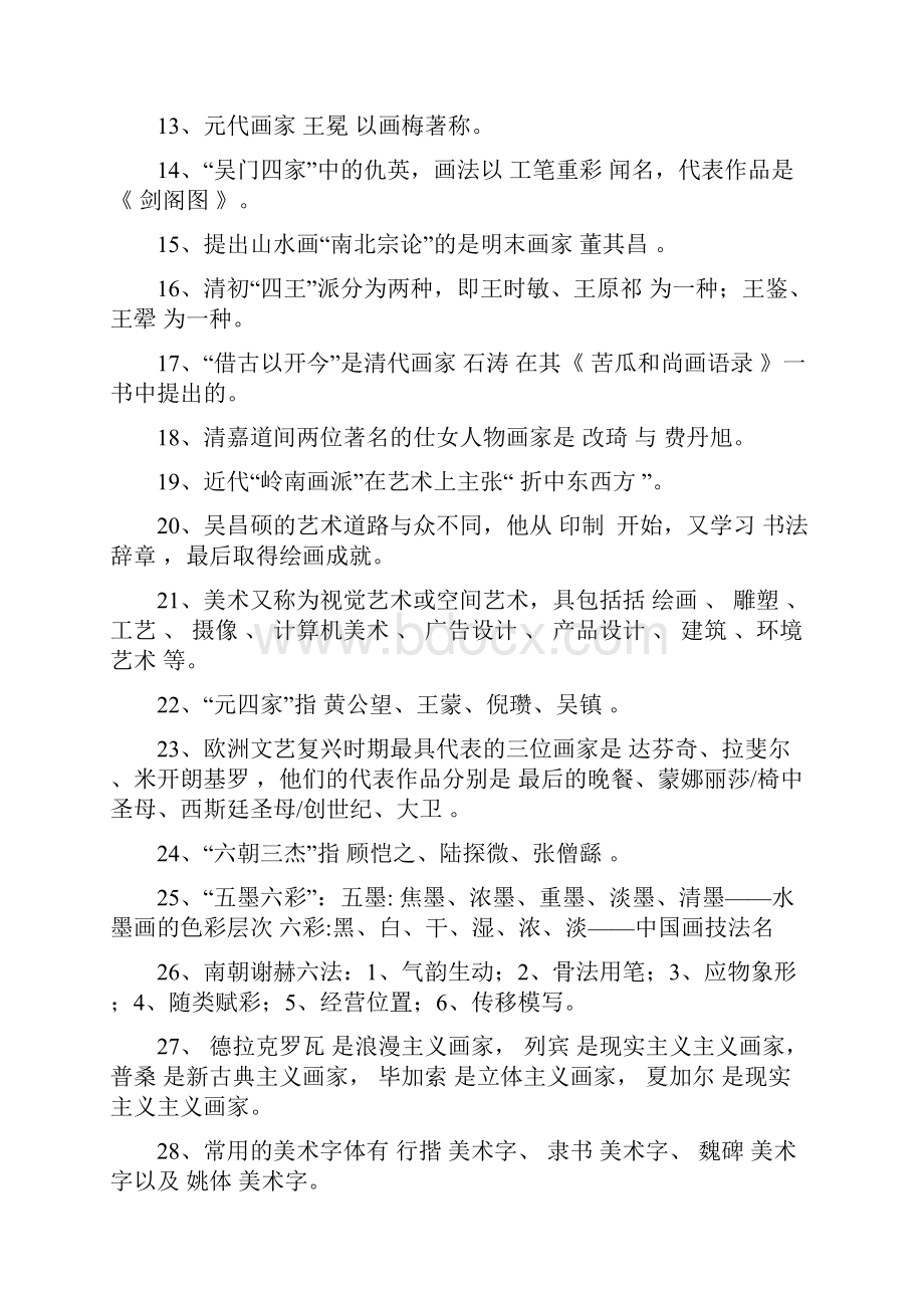 小学美术教师招聘常见考题综合整理.docx_第2页