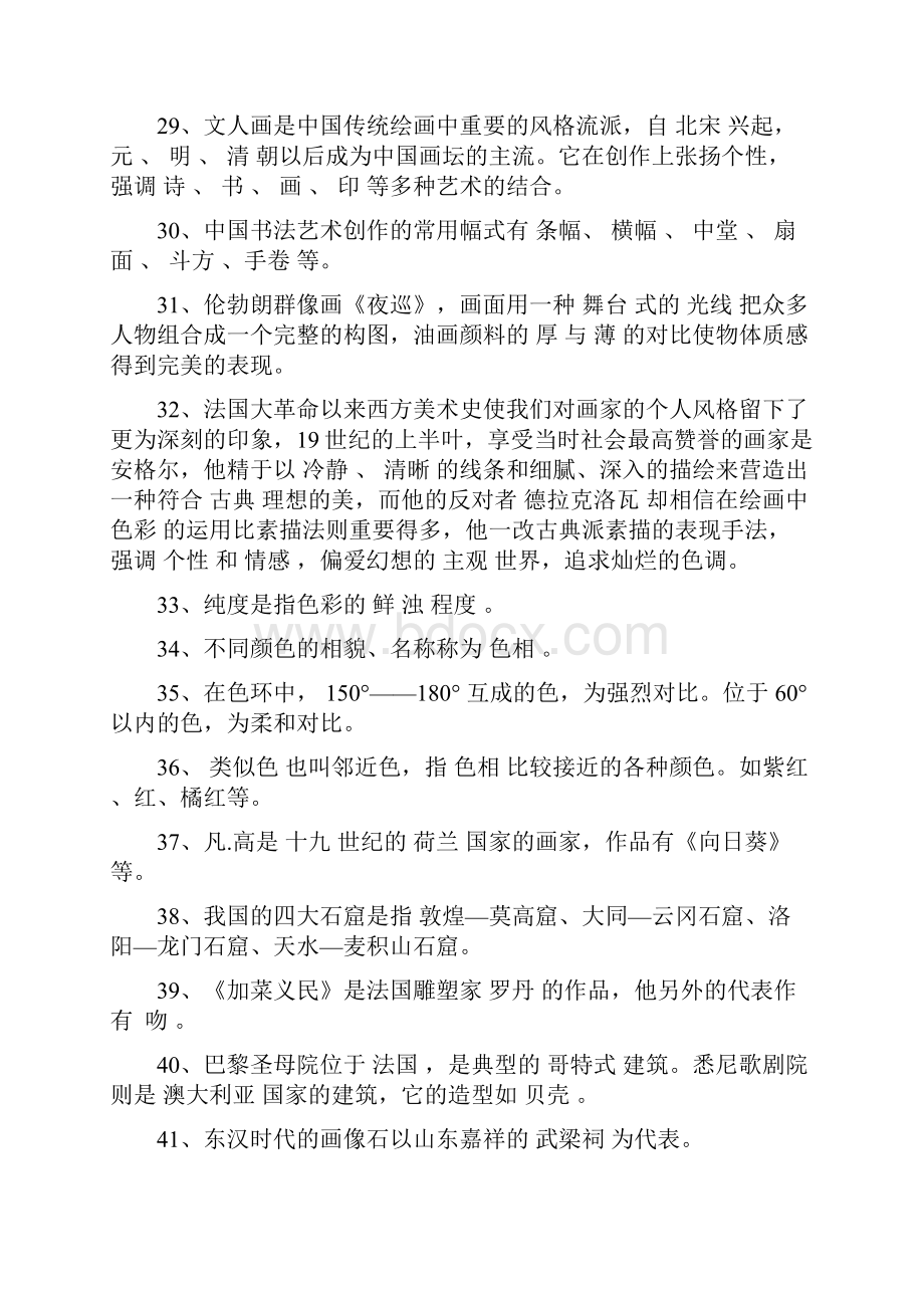 小学美术教师招聘常见考题综合整理.docx_第3页