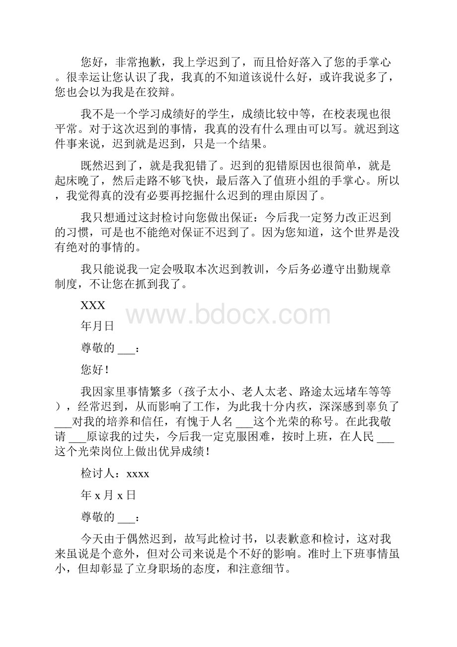 迟到检讨书模板汇总十篇.docx_第3页