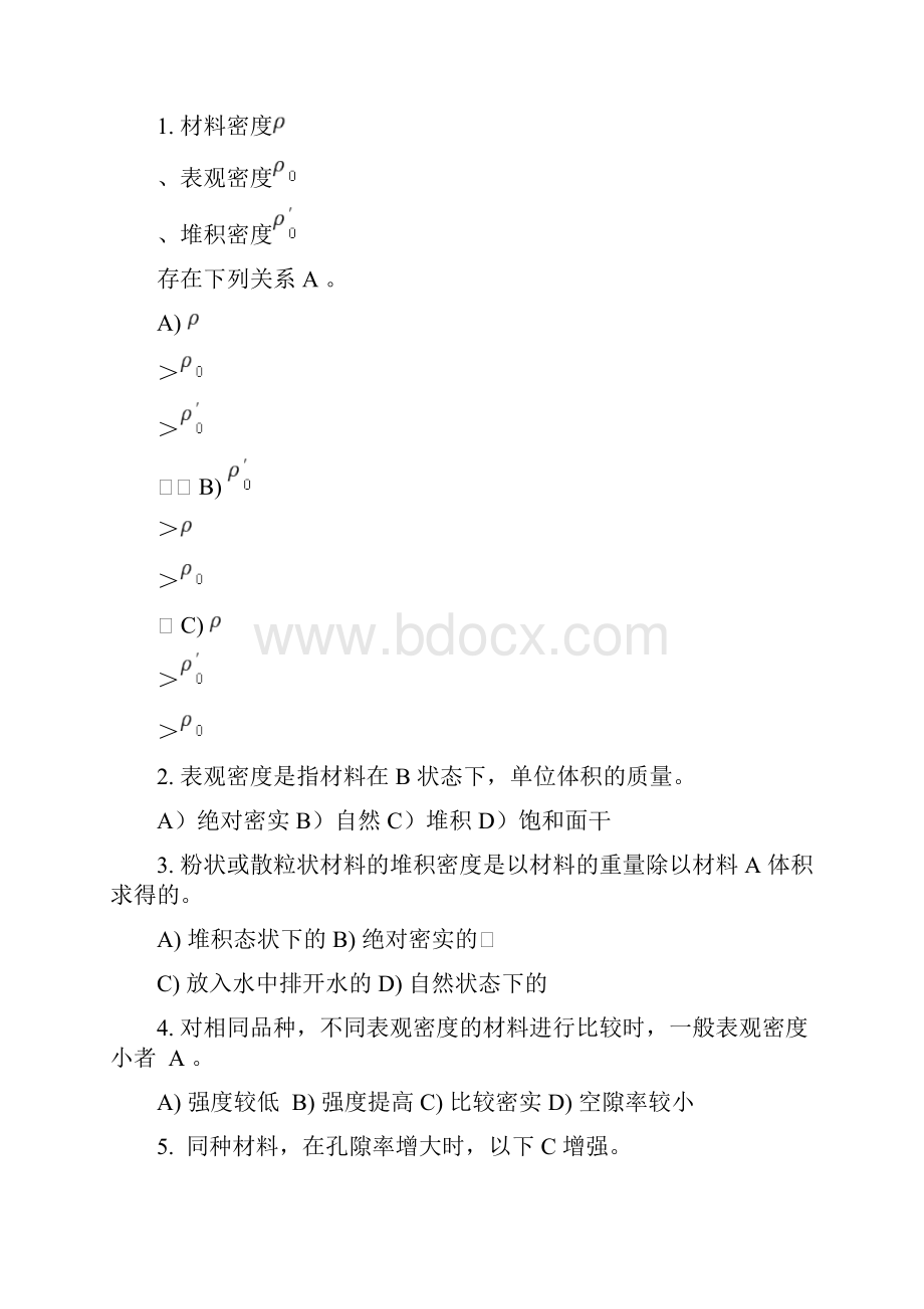 土木工程材料习题第五版02答案.docx_第2页