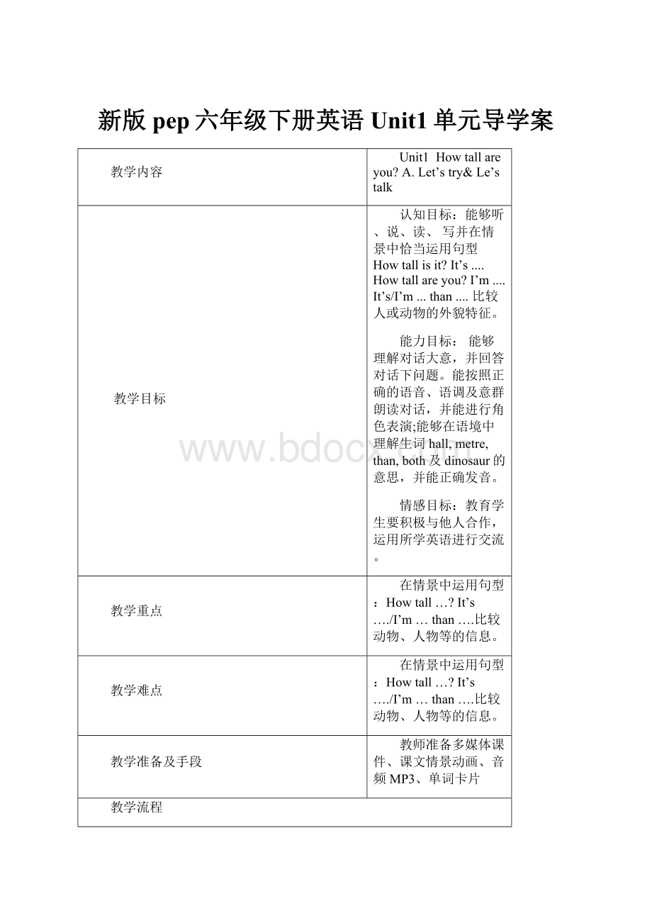 新版pep六年级下册英语Unit1单元导学案.docx_第1页