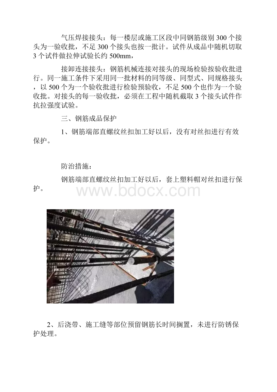 钢筋高质量问题整改.docx_第3页