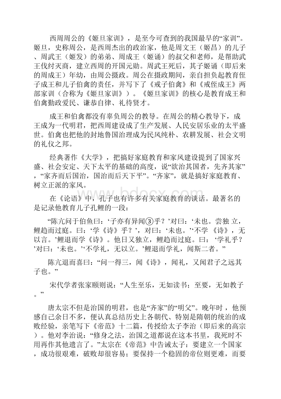 批判地继承中国家庭教育的传统.docx_第2页