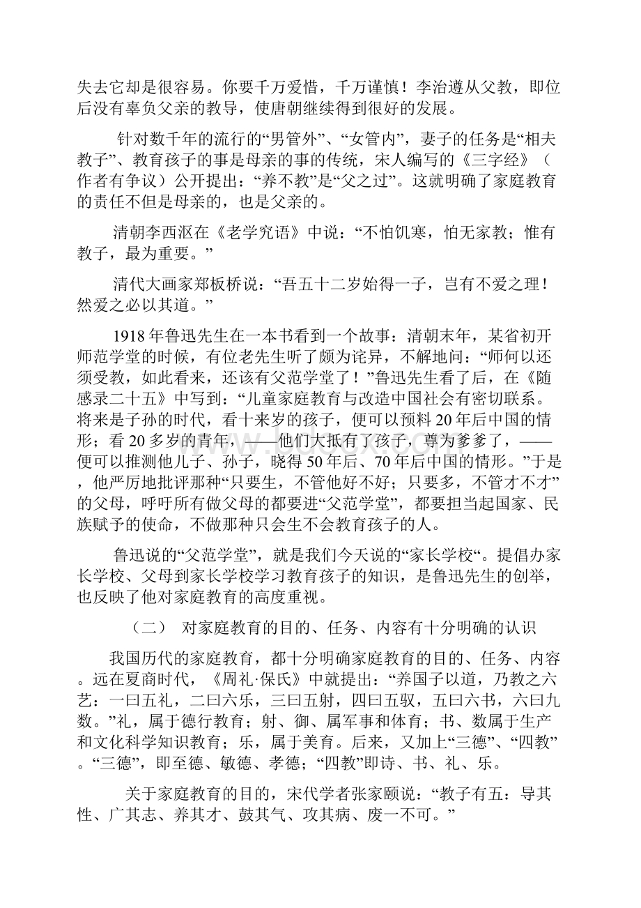 批判地继承中国家庭教育的传统.docx_第3页