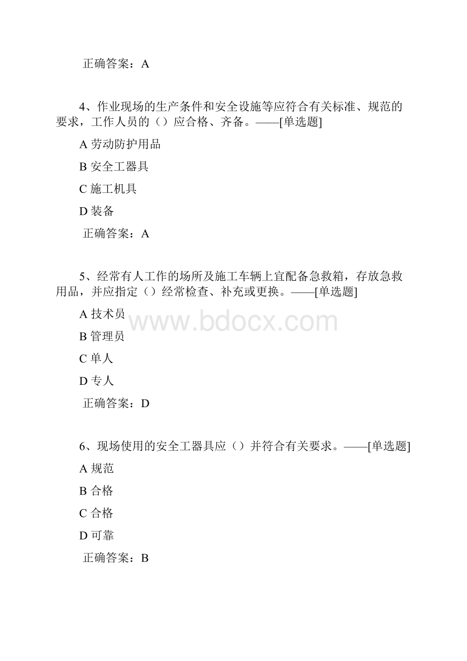 变电准入考试题库858道.docx_第2页