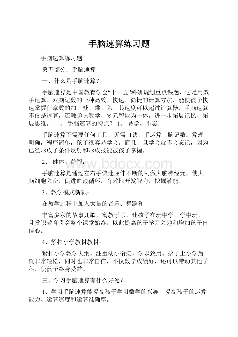 手脑速算练习题.docx