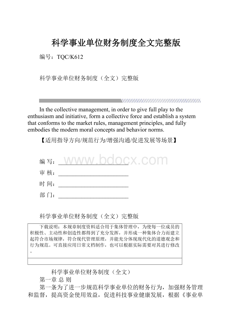 科学事业单位财务制度全文完整版.docx_第1页