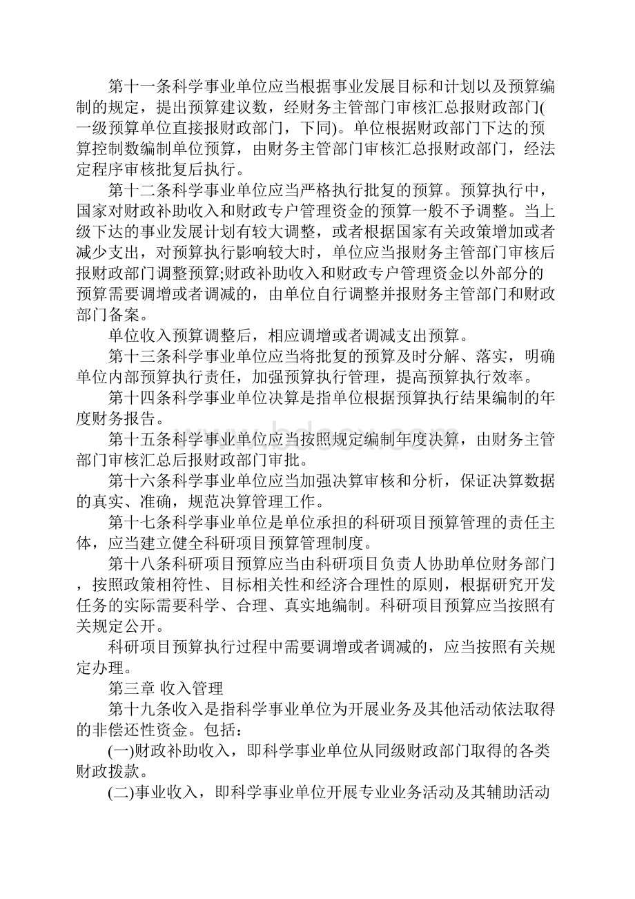 科学事业单位财务制度全文完整版.docx_第3页