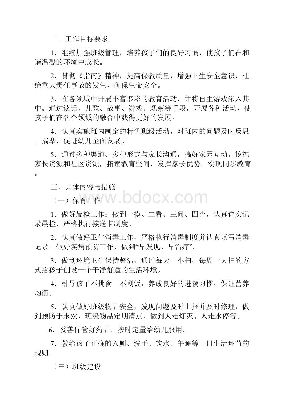 中一班班级工作计划.docx_第2页